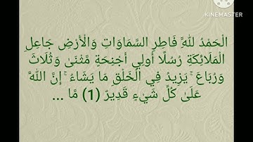 سورة فاطر كل آية مكررة عشر مرات