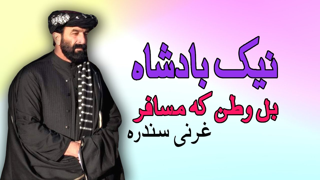 Gharanai  Naik Badshah  Gharanai  Pashto  New Song 2022  HD  Afghan  MMC OFFICIAL