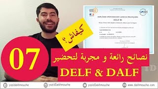 Campus France en Arabe |DALF و DELF كومبيس فرانس بالعربي | الحلقة 07: نصائح رائعة و مجربة لتحضير