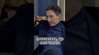 «Я потайки вивчився читати у 4 роки і приховував це…»,- Віталій Портников