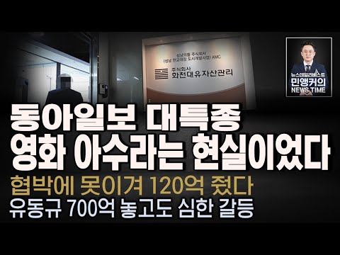 녹취록이 탄생하게 된 배경...협박에 <strong>못이겨</strong> 120억...유동규 700억 놓고도 심한 갈등