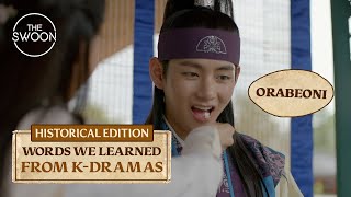 Words we learned from K-dramas (Historical Edition) [ENG SUB]