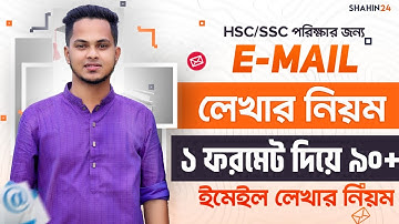 Email লেখার নিয়ম | how to write an email | একটি email দিয়ে সব email লেখার নিয়ম | email lekhar niom