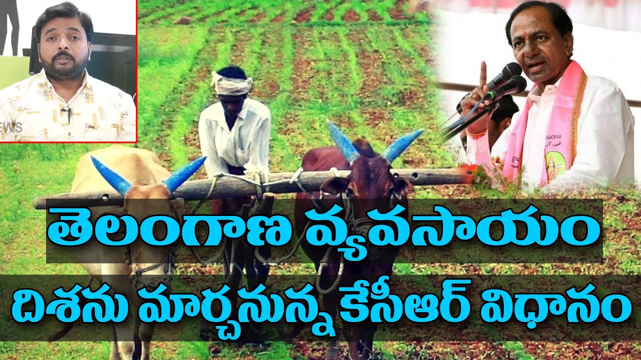 Telangana Agriculture Policy by KCR CM KCR Announced Global Agriculture Policy in Telangana