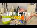 【モグモグ〜カミカミ期】離乳食の大量ストック作り【生後9ヶ月】