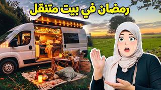 Episode 1 😨 انتقلت للعيش في كرفان | بيت نور متنقل