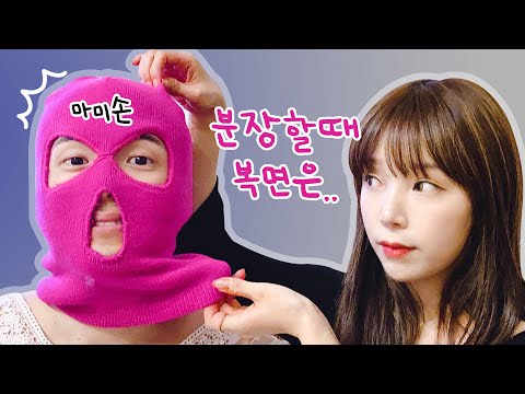 😈 마미손 할로윈버전 😈 분장할껀데 복면은... ( with. 지올팍 &amp;amp; 찬주씨 )