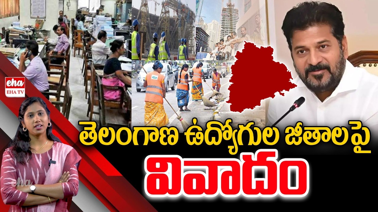 Sweeper Monthly Salary in Telangana 2 Lakhs | Telangana Govt Employees | Cm Revanth Reddy |  EHA TV