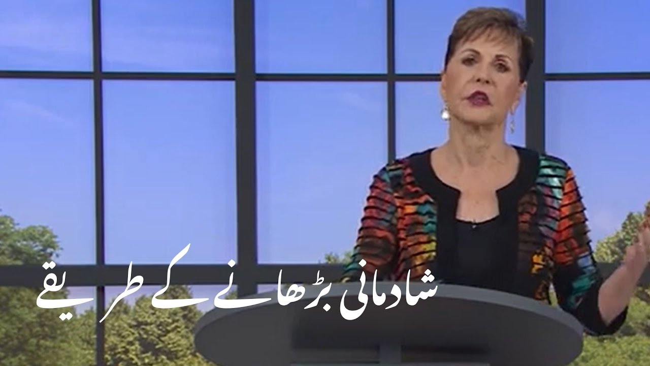 shadamani badhane ke tariqe (2) شادمانی بڑھانے کے طریقے  |JM