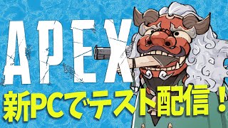 【APEX Legends】パソコンを新調した男は嬉々として配信中のfps値を確認することにした【アルランディス/ホロスターズ】