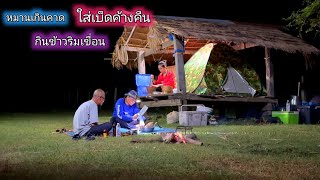 New spot is a lucky find, definitely coming back! Overnight fishing, camping by Sirindhorn Dam, a...