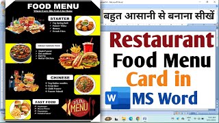 MS Word में Food Menu Card कैसे बनाएं | Restaurant Menu Design Tutorial | Food menu card in MS word 