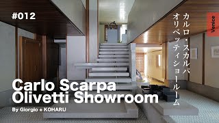 Carlo Scarpa｜Olivetti Showroom｜Venice, Italy