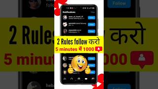 ( Only 2 Rules ) Instagram Followers kaise badhaye || How to get more followers on Instagram || screenshot 2