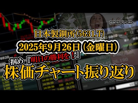 株価チャート振り返りで明日の勝利を！（日本製鋼所：5631）