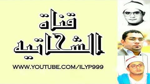 الشيخ محمود الشحات فعلآ قارئ العالم الاول.. سورة الفاتحة