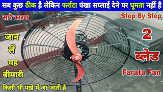Everything is fine but the Farata fan does not rotate, how to fix it. How to Repair Farata Fan Be... screenshot 3