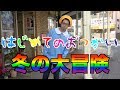 はじめてのおつかい 【ショー君の大冒険】