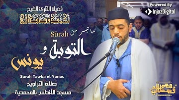 ترتيل  مليء بالصفا والتدبر والخشوع من أواخر سورة التوبة وبداية سورة يونس بصوت القارئ محمد قصطالي