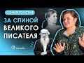 СОФЬЯ ТОЛСТАЯ. За спиной великого писателя | TutorOnline