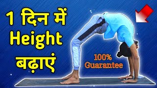 Yoga For Height Increase In Hindi || Hight Ke Liye Exercise || हाइट कैसे बढ़ाए || Aharya Parv || screenshot 5