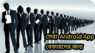 Best Android App For Job Seekers in Bangladesh || CareerGuideBD || Job Circular screenshot 2