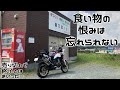 食い物の恨みは忘れられない… [ アフリカツイン CRF1000L ] 閉店終了