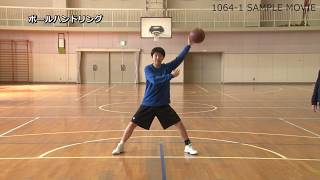ボールハンドリング
