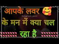 Apke lover k man mai kya chal raha hai ? | choose one number | love quiz game today | love game