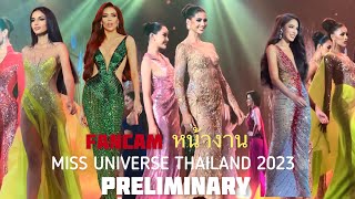 PRELIMINARY-Evening Gown Competition-Miss Universe Thailand 2023 -FANCAM หน้างาน