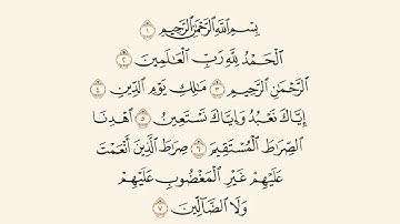 سورة الفاتحة بصوت القارئ مصعب رحمن الله