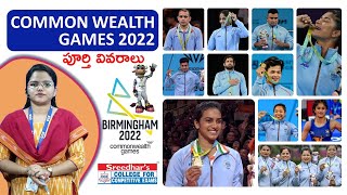 COMMON WEALTH GAMES 2022 | CWG 2022 INDIAN MEDALS | CURRENT AFFAIRS FOR COMPETITIVE EXAMS IN TELUGU