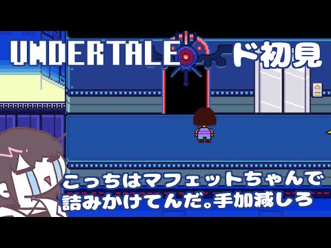【伊田】グッダグダ戦闘になっちゃうから手加減してクレメンス【UNDERTALE】★6