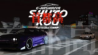 【E-HASHIRIYA】ひと段落したので首都高走る🗼 2024年12月13日【Assetto Corsa】ラバルル芸夢 JP/EN