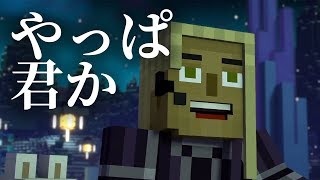 【マインクラフトストーリーモード #9】ステラの期待通りの行動ワロタ