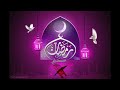 موسيقى رمضان الشهيرة رمضان كريم