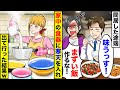 同居した途端、私の料理を「味うっす!まずい飯作るな!」と言って全て捨てる姑と夫。家中の食器と鍋の中に寒天を入れて引っ越した結果w【スカッと】【アニメ】