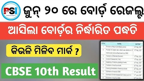 CBSE Board Exam 2021 || CBSE Results 2021 Date || Policy for Tabulation of Marks || Class 10 ||
