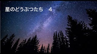 星のうた4、いっかくじゅう、ペガサス、はくちょう、ライオン〜星のどうぶつたちより/田中カレン作曲/演奏♪高橋美佐