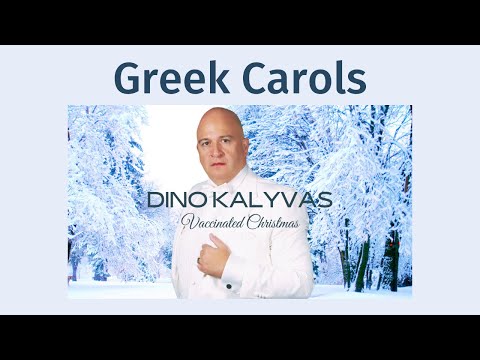 Christmas Greek Carols Κάλαντα Χριστουγέννων | Dino Kalyvas Vocamusica Paradise