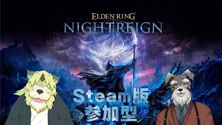 【コラボ配信】エルデンリングナイトレイン！初心者二人旅！【狛石シノ】