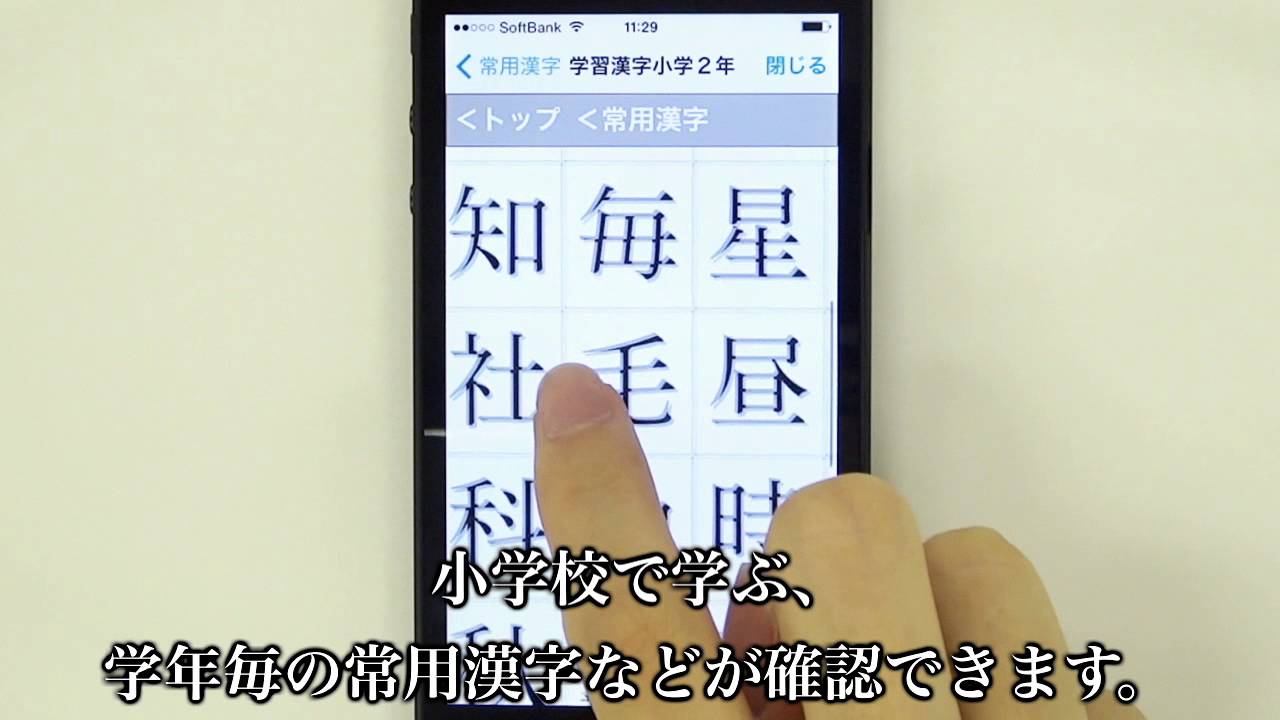 Iphone Ipadでご利用頂ける手書きもできる漢字アプリ 新漢語林 第二版 の紹介動画 ロゴヴィスタ電子辞典アプリ Youtube
