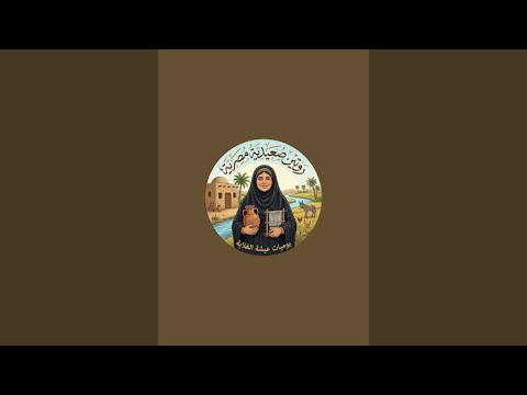 بدأت قناة يوميات عيشة الغلابة بث ا مباشر ا يجبر خاطركم اللهم امين في الايام المفترجه 