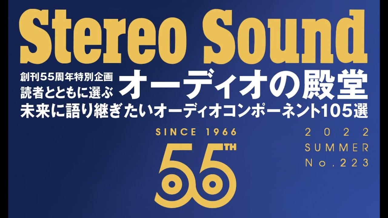 スピーカーシステム編・その2 “未来に語り継ぎたい”オーディオ