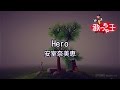 【カラオケ】Hero / 安室奈美恵