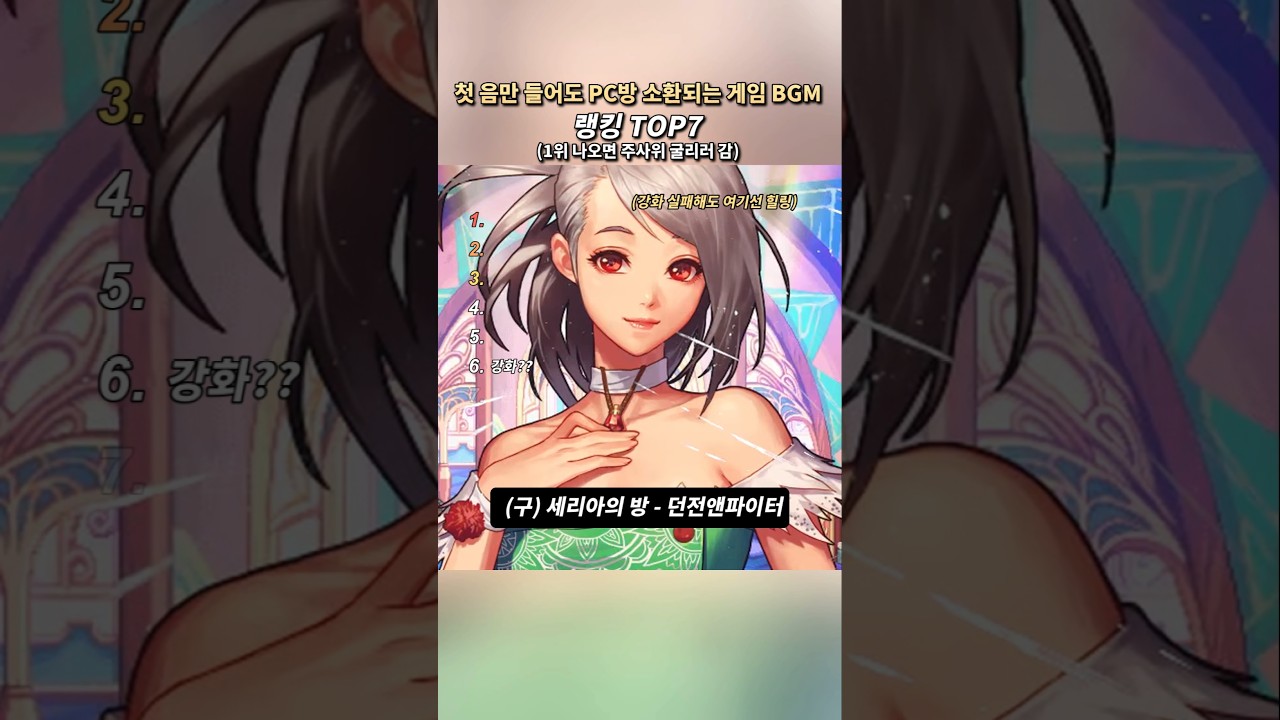 첫 음만 들어도 PC방 소환되는 게임 BGM 랭킹 TOP7