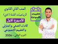حل التقييم الاسبوعي الاسبوع الاول رياضيات عامه تانيه ثانوي ادبي ترم ثاني حل الاداء الصفي والمنزلي