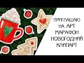 РИСУЕМ НОВОГОДНИЙ АКВАРЕЛЬНЫЙ КЛИПАРТ НАБОР ДЛЯ СТОКОВ И ДИЗАЙНА | ОБУЧАЮЩИЙ ТВОРЧЕСКИЙ АРТ МАРАФОН