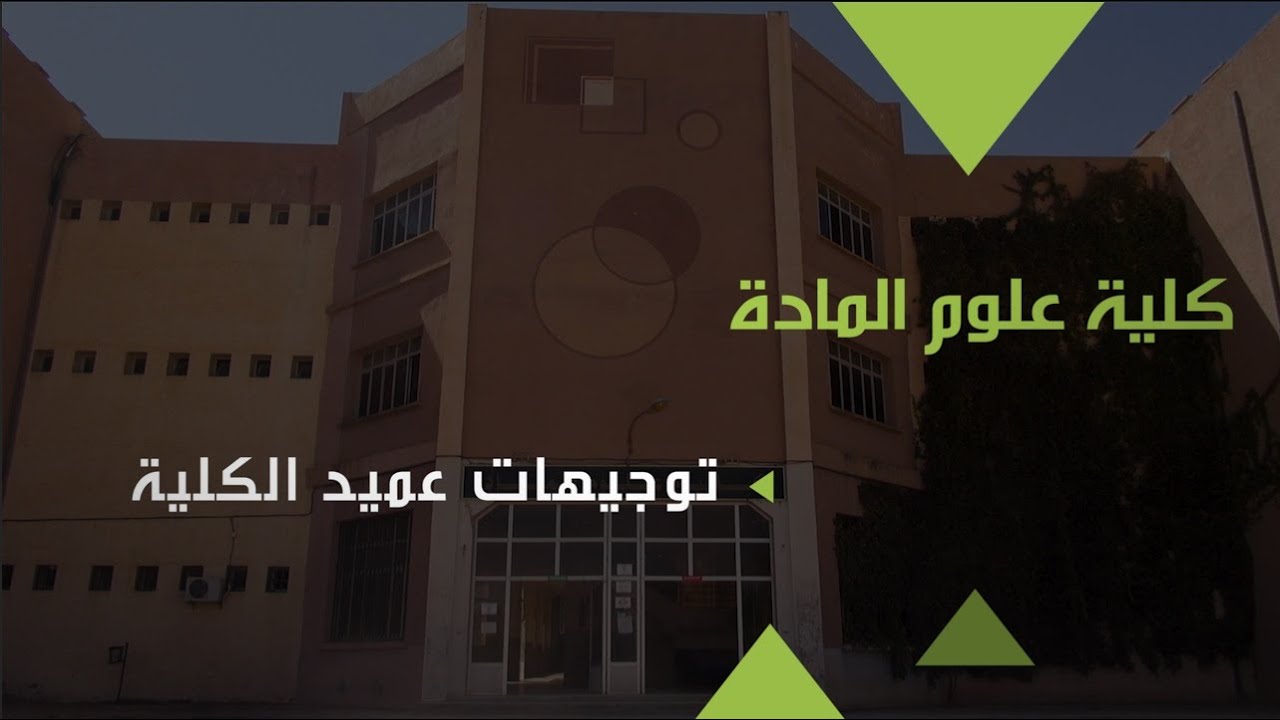 الأبواب المفتوحة جامعة باتنة 1 - كلية علوم المادة