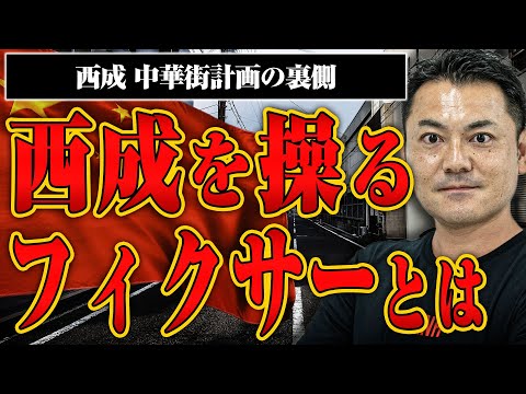 【変化する西成】近年変化が激しい西成の影に潜む西成のフィクサーとは？